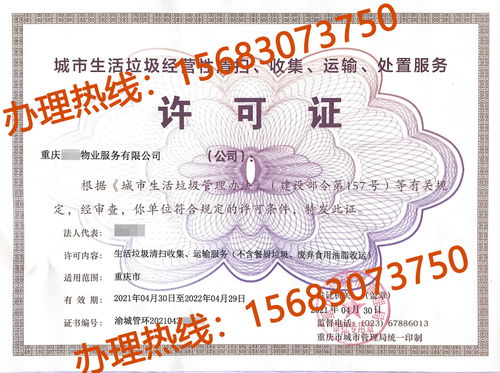 重慶城市生活垃圾經營許可證辦理教程